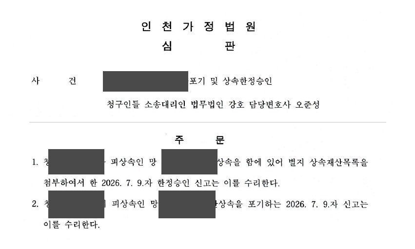 인천가정법원 심판문 발췌 (개인정보 마스킹)